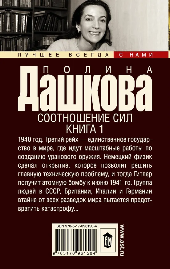 Книга Дашкова(лучшее/м)Соотношение сил. Кн. 1, Кн. 2 (Полина Дашкова) — 2