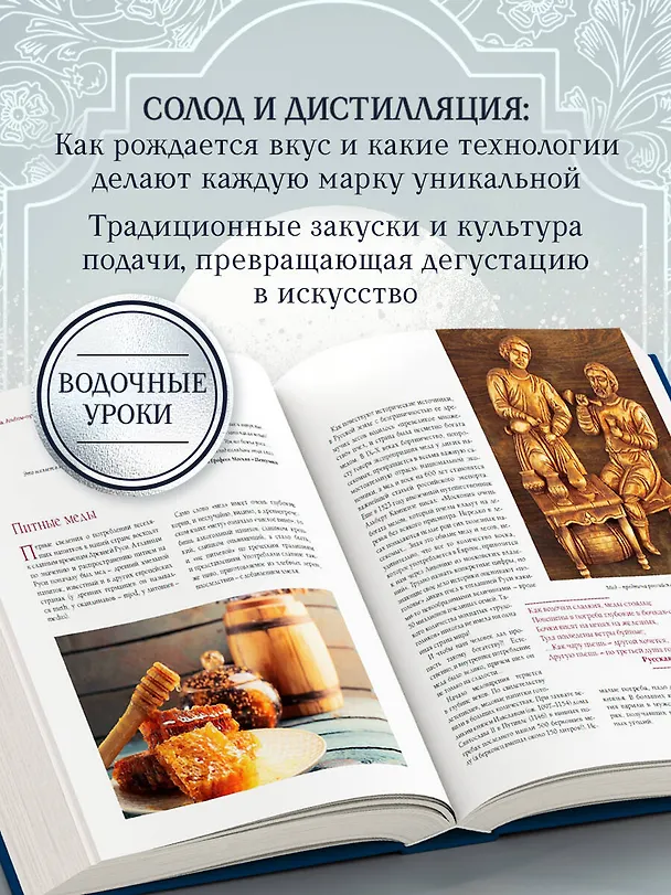 Книга Водка. Альбом-путеводитель по настоящему и путешествие в прошлое (Ефим Кундель) — 9