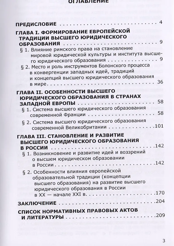 Книга Педагогика и высшее юридическое образование: традиции и современность: монография (Марина Никола) — 2