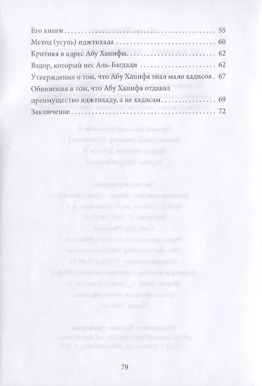 Книга Абу Ханифа - великий Муджтахид (на русском языке) () — 3