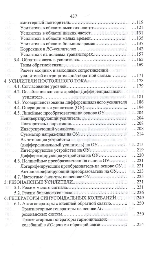 Книга Электронные цепи и сигналы. Аналоговые сигналы и устройства. Учебное пособие () — 3
