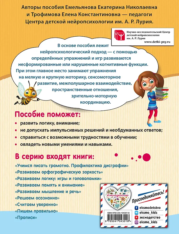 Книга Развиваем логику: игры и головоломки (Елена Трофимова, Екатерина Емельянова) — 2