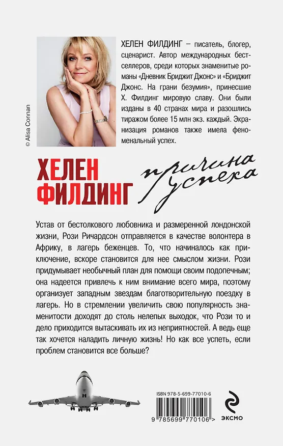 Книга Причина успеха (Хелен Филдинг) — 2