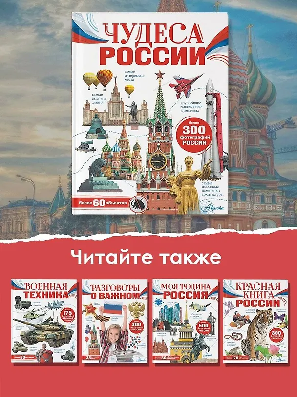 Книга Чудеса России (Любовь Бросалина) — 7