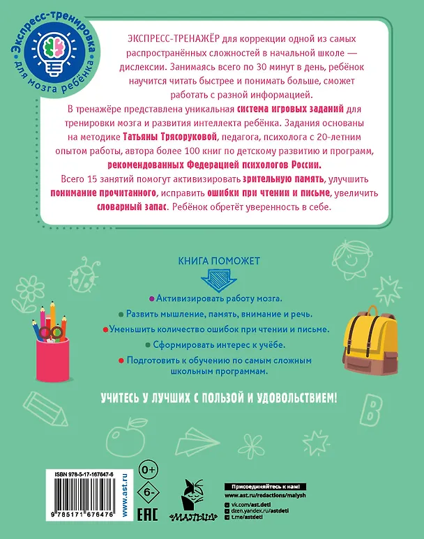 Книга Дислексия: учусь читать и понимать (Татьяна Трясорукова) — 2