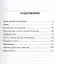 Поиск половинок - миф и реальность / 6 -е изд. — 2134018 — 2