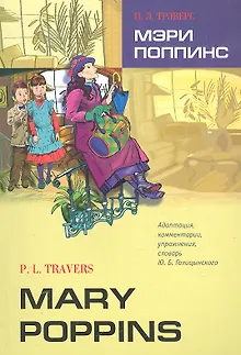 Мэри Поппинс (Адаптированное чтение на анг.яз.)