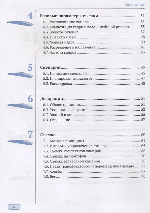 Книга АНИМАЦИЯ КАДР ЗА КАДРОМ (Александр Альтендорфер) — 3