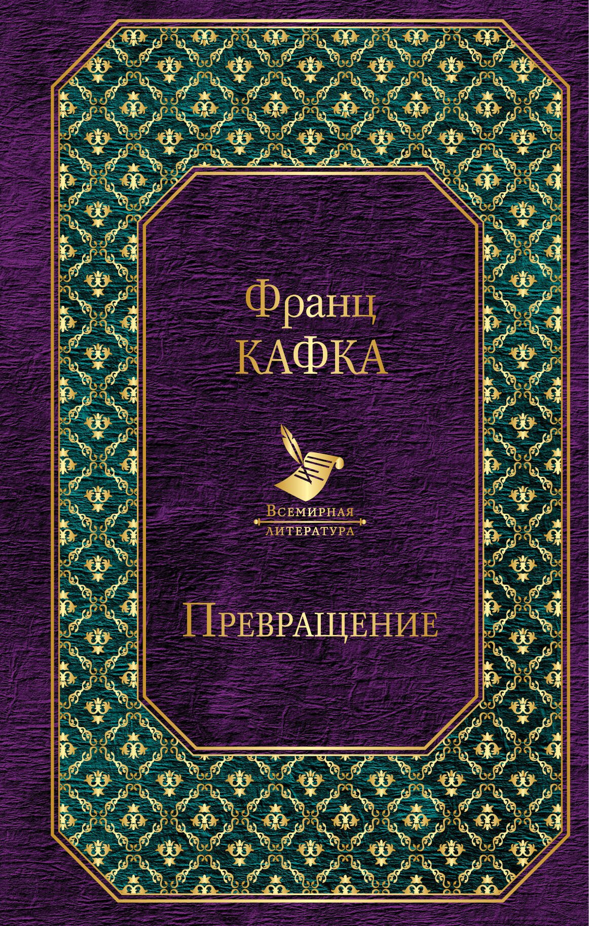 

Превращение
