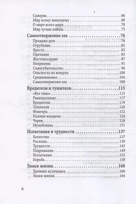 Книга Русскость. Духовные корни нашего народа (Николай Рерих) — 4
