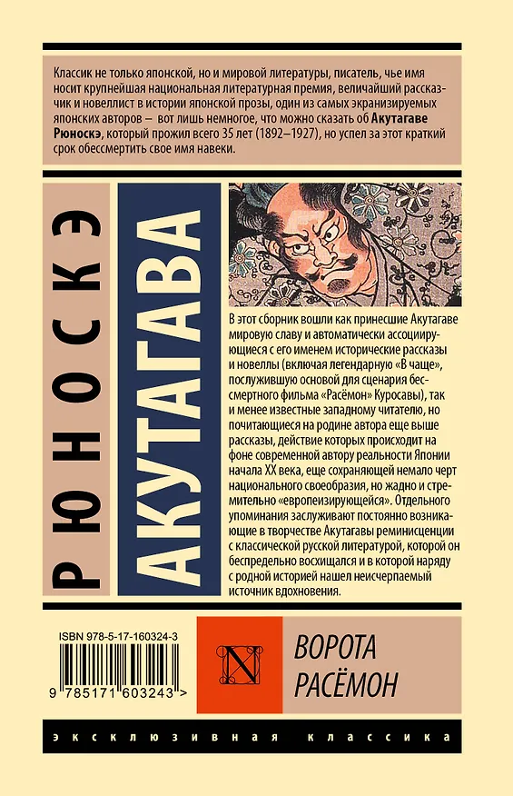 Книга Ворота Расёмон (Рюноскэ Акутагава) — 2