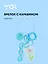 Брелок с карабином и подвесками Цветок (пластик) (Yoi) (12-4305-Y8) — 3028304 — 1