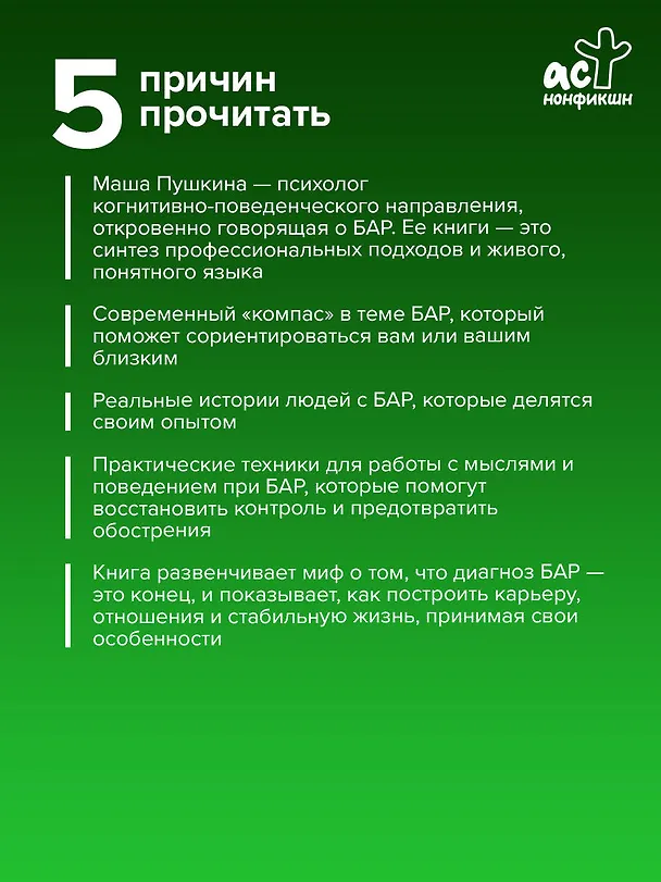 Книга Биполярники: как живут и справляются с собой люди с биполярным расстройством (Маша Пушкина) — 7