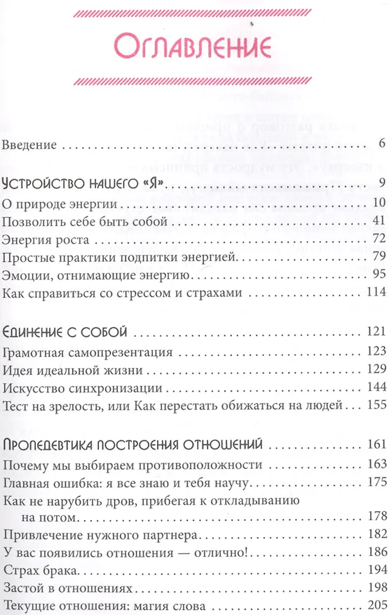 Книга Сила баланса: обретение себя и стабильного брака (Ольга Иванова) — 2