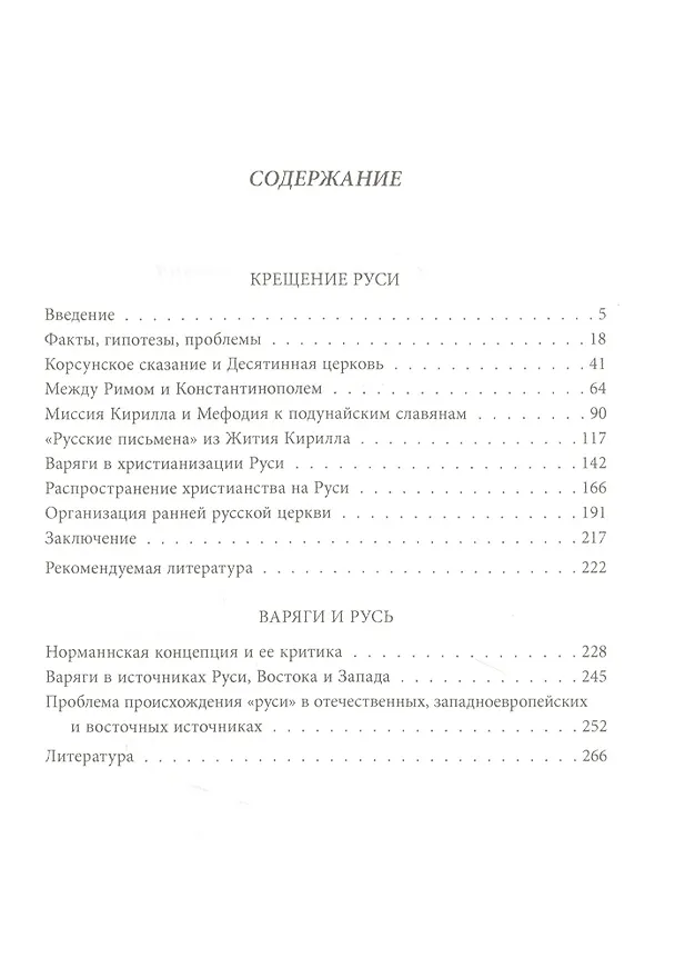 Книга Крещение Руси (Аполлон Кузьмин) — 2