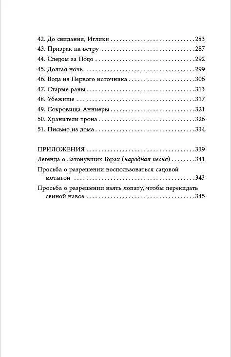 Книга На берегу Темного моря (#1) (Эндрю Питерсон) — 16