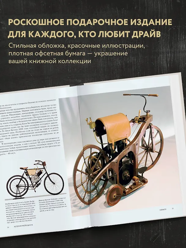 Книга История мотоцикла. Ричард Хаммонд (Ричард Хаммонд) — 7