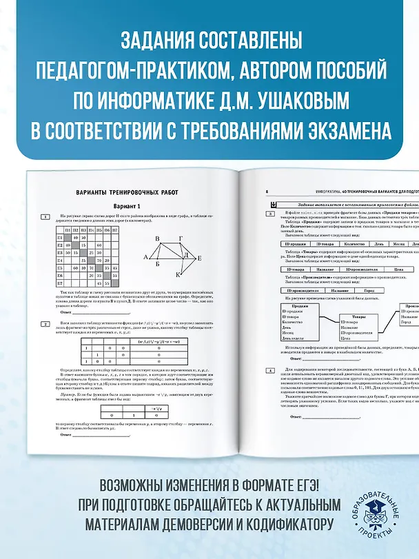 Книга ЕГЭ-2026. Информатика. 40 тренировочных вариантов экзаменационных работ для подготовки к единому государственному экзамену (Денис Ушаков) — 7