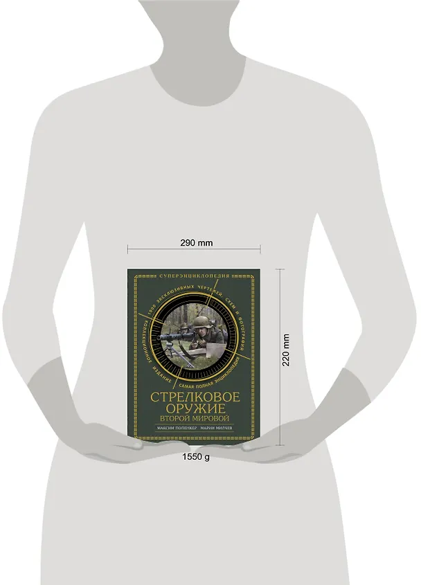 Книга Стрелковое оружие Второй Мировой. Коллекционное издание (Максим Попенкер) — 4