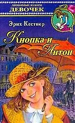 Кнопка и Антон