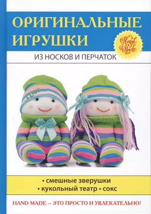 Оригинальные игрушки из носков и перчаток — 2626952 — 1