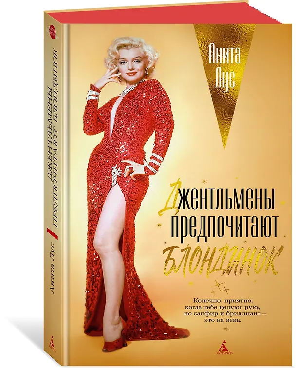 Книга Джентльмены предпочитают блондинок (Анита Лус) — 4