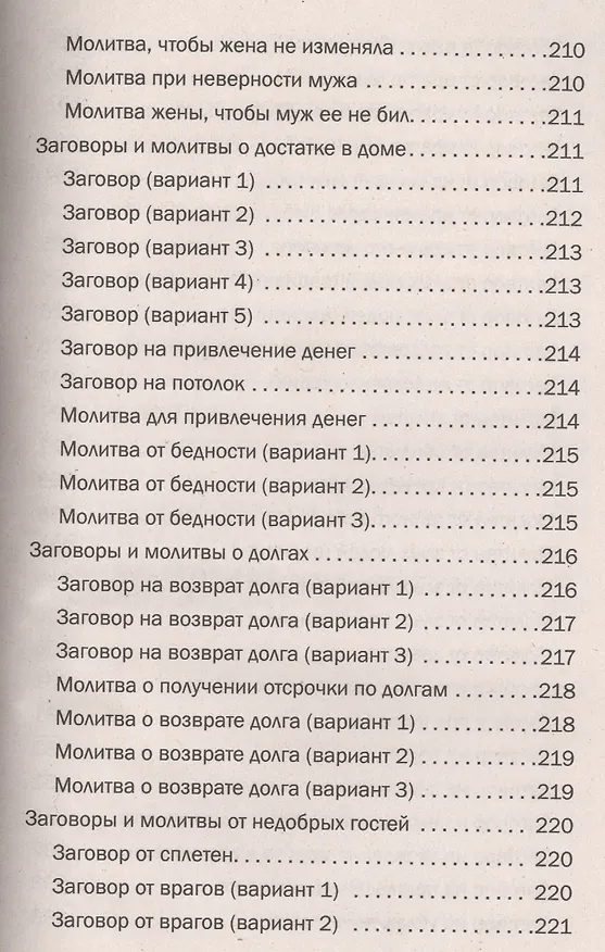 Книга Магия для вашего дома. Обереги, символы, заговоры, защита жилища (Наталья Нагорная) — 3