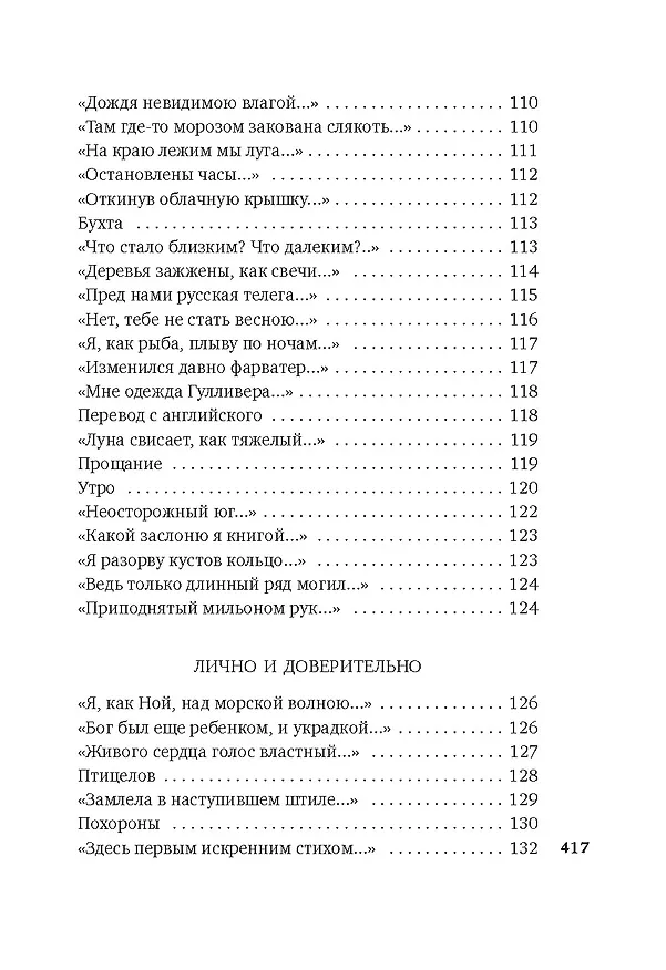 Книга «Хочу я света и покоя...» (Варлам Шаламов) — 12