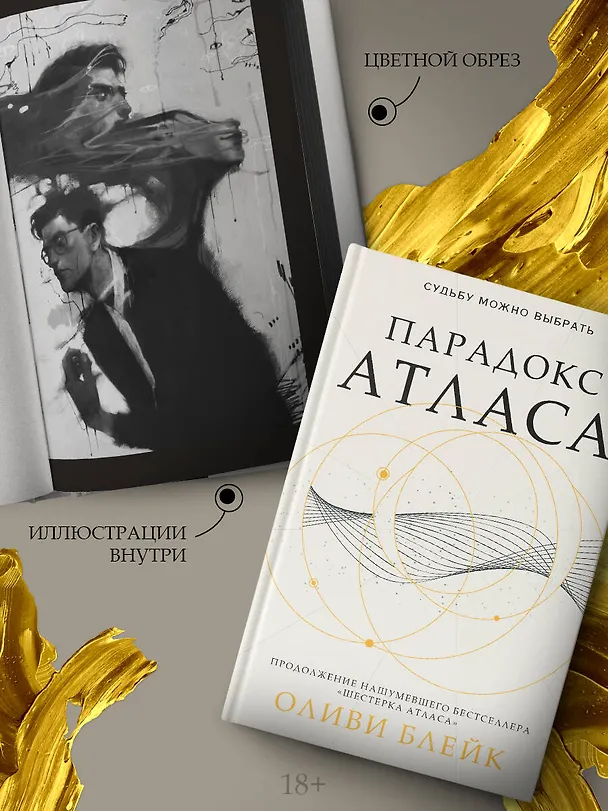 Книга Парадокс Атласа (Оливи Блейк) — 6