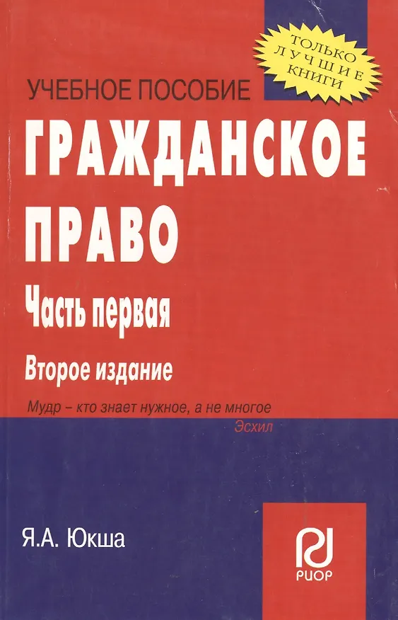 Гражданское право. Часть первая: Уч. пос. 3 изд. 2127663 — 3