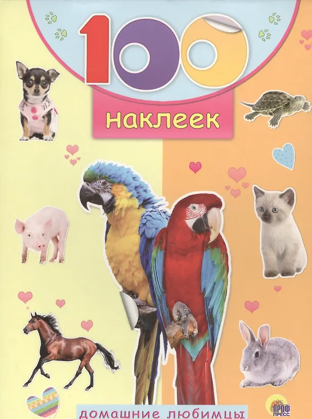Книга Домашние любимцы () — 1