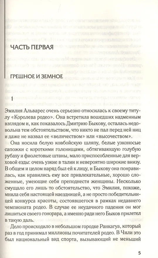 Книга Стрелы амазонок (Михаил Шторм) — 3