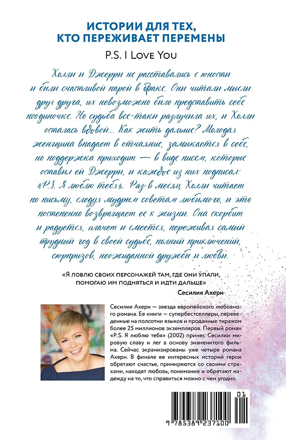 Книга P.S. Я люблю тебя (Сесилия Ахерн) — 2