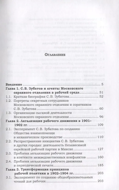 Книга Эксперимент Зубатова Легализация рабочего движения в первые годы 20 в. (Медведедв) () — 2