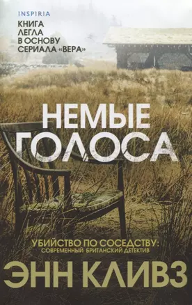 Немые голоса — 2880574 — 1