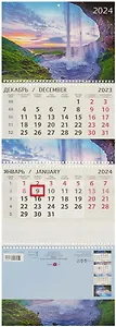Календарь квартальный 2024г 295*830 "Водопад" настенный, трёхблочный, спираль