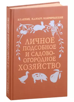 Личное подсобное и садово-огородное хозяйство — 3000584 — 1