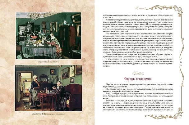 Книга Русские традиции. Правила хорошего тона () — 8