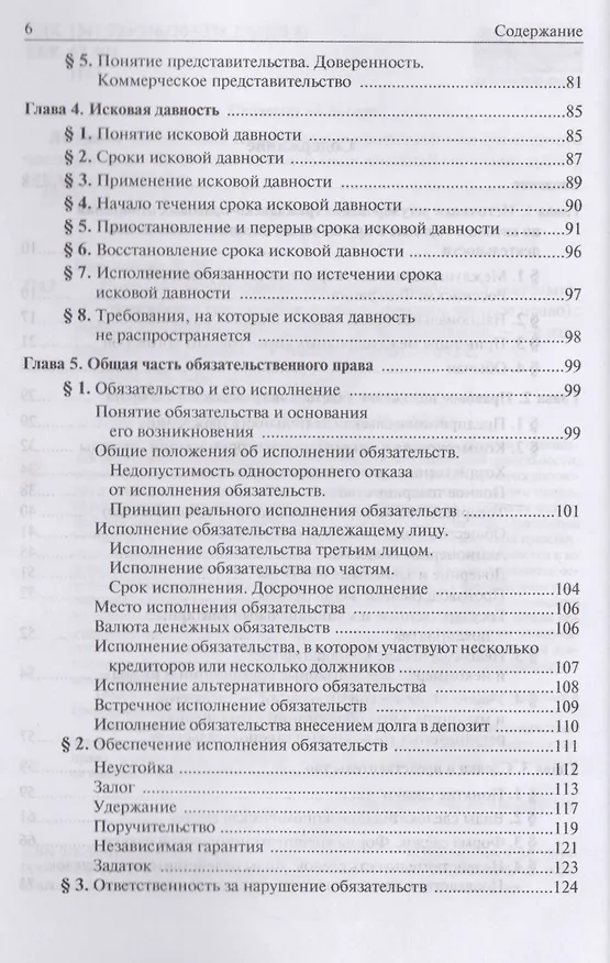 Книга Правовое регулирование внешнеэкономической деятельности (российское гражданское и международное частное право). Учебное пособие (Л. Позднякова) — 3