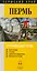 Пермский край. Пермь. Путеводитель — 2615214 — 1