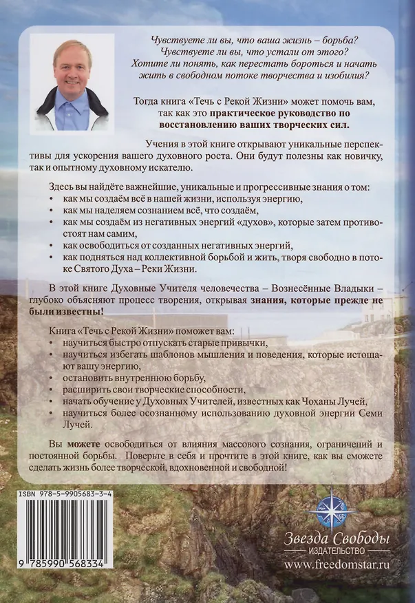 Книга Течь с Рекой Жизни () — 2