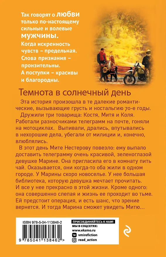 Книга Темнота в солнечный день (Александр Бушков) — 2