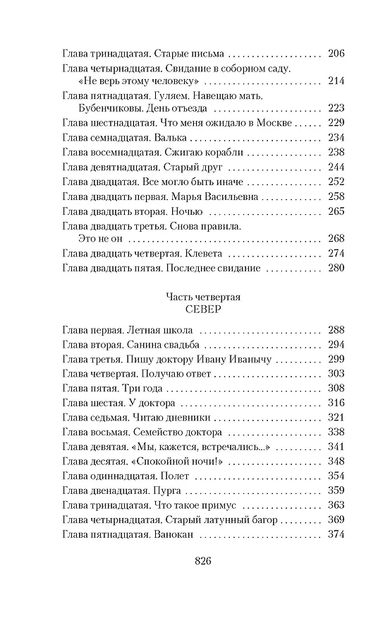 Книга Два капитана (Вениамин Каверин) — 7
