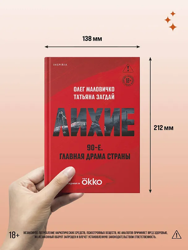 Книга Лихие (Олег Маловичко, Татьяна Загдай) — 9