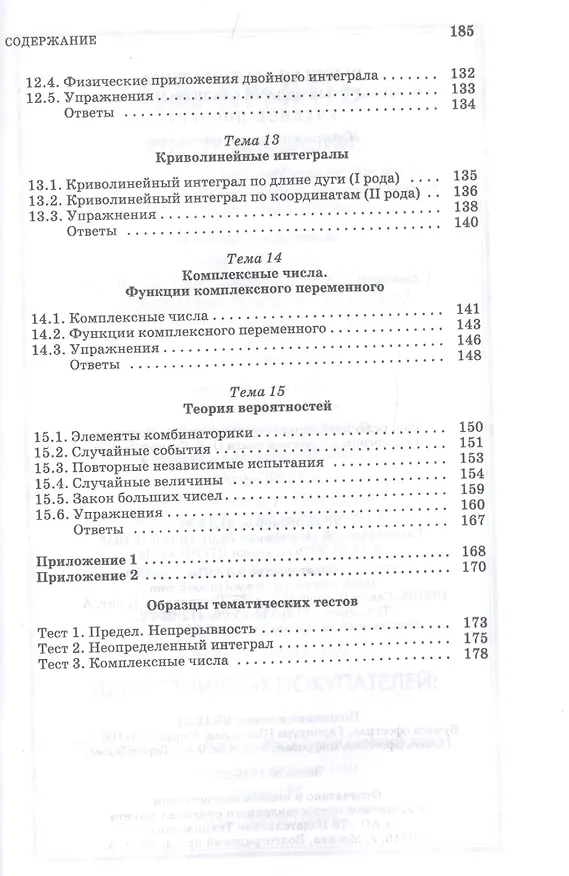Книга Высшая математика. Стандартные задачи с основами теории. Учебное пособие для вузов () — 5