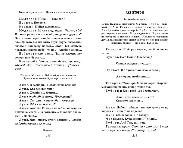 Книга На дне. Старуха Изергиль (Максим Горький) — 15
