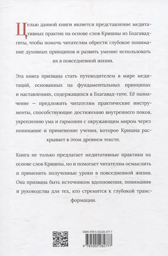 Книга Медитации Бхагавад-гиты (Сергей Неаполитанский) — 2