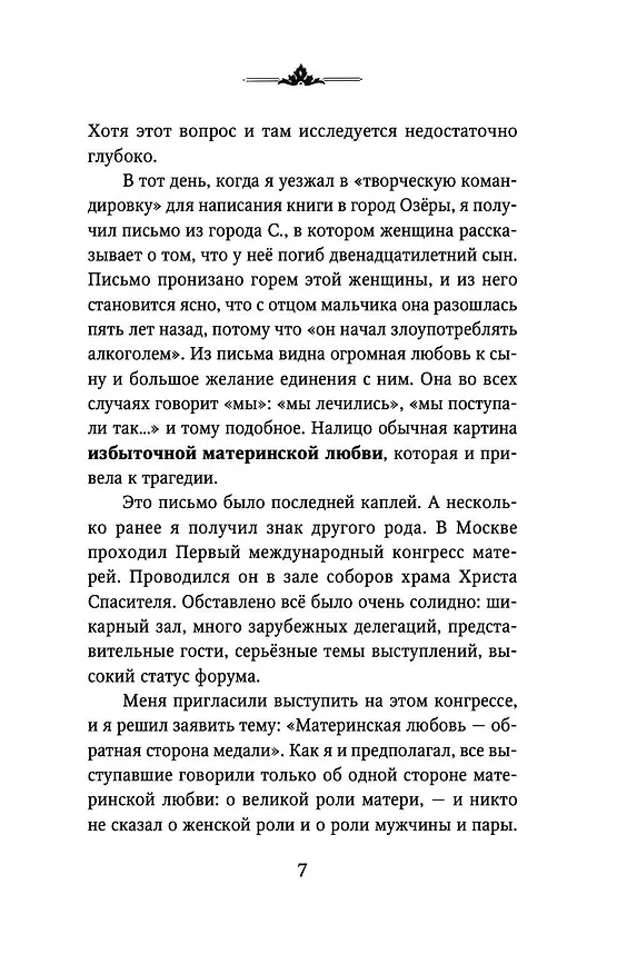 Книга Материнская любовь (Анатолий Некрасов, Андрей Некрасов) — 9