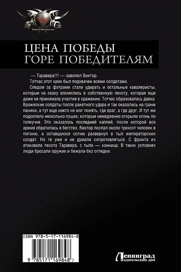 Книга Цена победы. Горе победителям (Сергей Садов, Владимир Даль) — 2