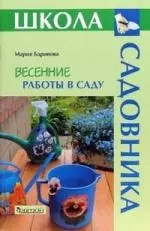 Весенние работы в саду — 2110986 — 1